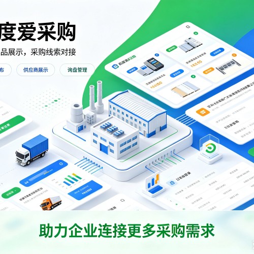 城步百度爱采购