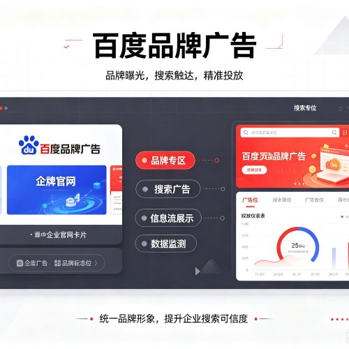 城步百度品牌广告